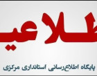 سه‌شنبه ادارات استان مرکزی تعطیل شد